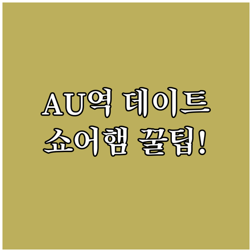 워싱턴 텐리타운 AU역 실내 데이트 코스와 옴니 쇼어햄 호텔 숙박 후기