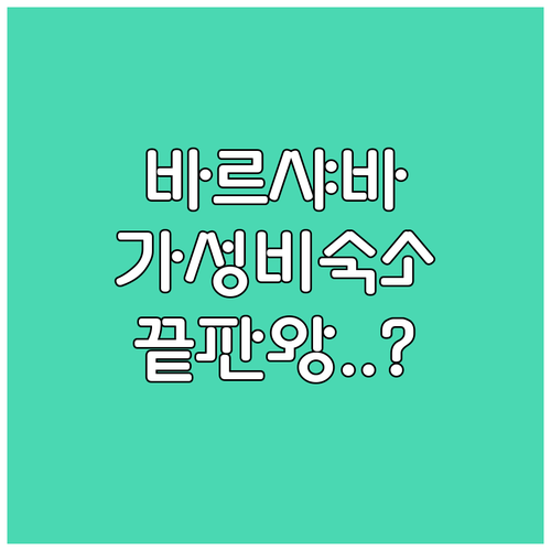 폴란드 바르샤바 여행 숙소 예약 가이드 가성비 호텔부터 아파트까지