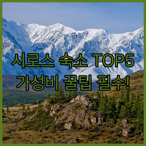 그리스 시로스섬 에르무폴리 숙소 추천 TOP 5 위치 좋고 가성비 좋은 곳 후기 분석