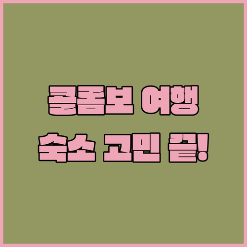 스리랑카 콜롬보 여행 숙소 BEST 4 위치별 장점 후기 시설 사진 정보