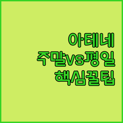 아테네 네아 스미르니 카페 거리 평일 주말 방문 후기 분석 추천 시간